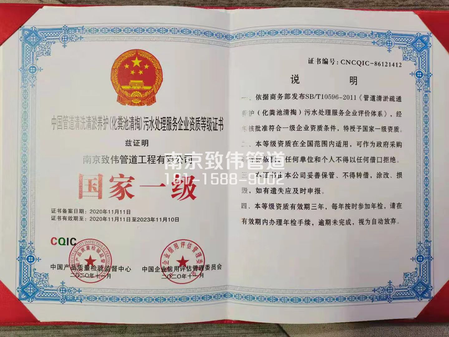 367康定里污水处理企业资质证书